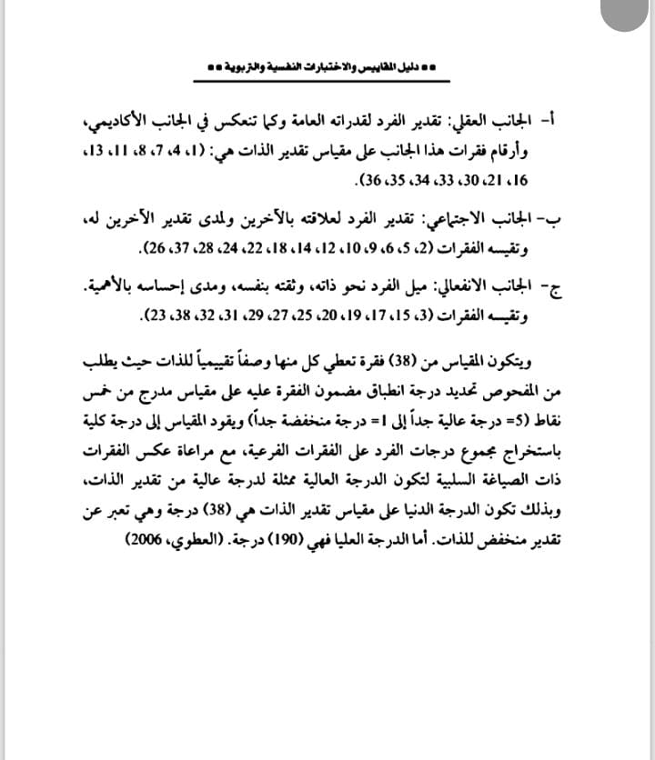 مقياس توكيد الذات - الصفحة 6